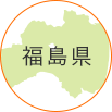 福島県